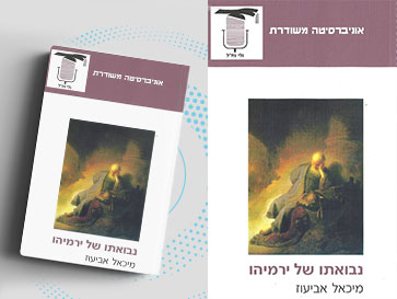 נבואתו של ירמיהו 