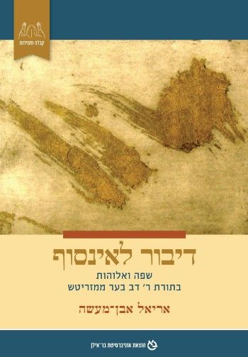 דיבור לאינסוף