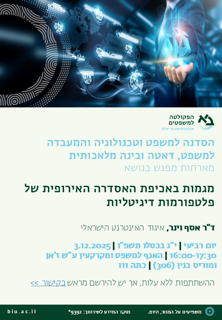 Event: Trends in European Regulatory Oversight Of Platforms