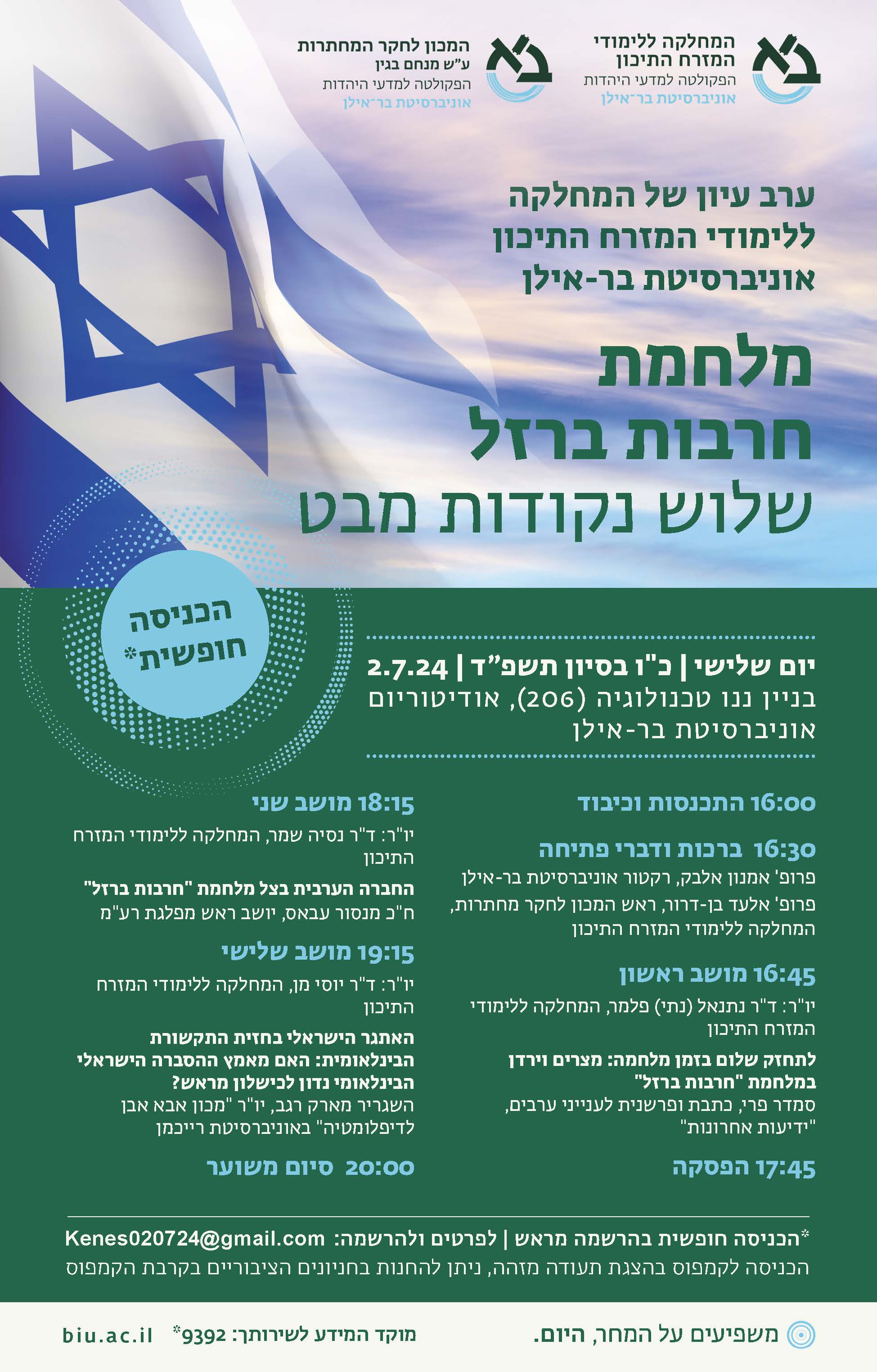 מלחמת חרבות ברזל שלוש נקודות מבט