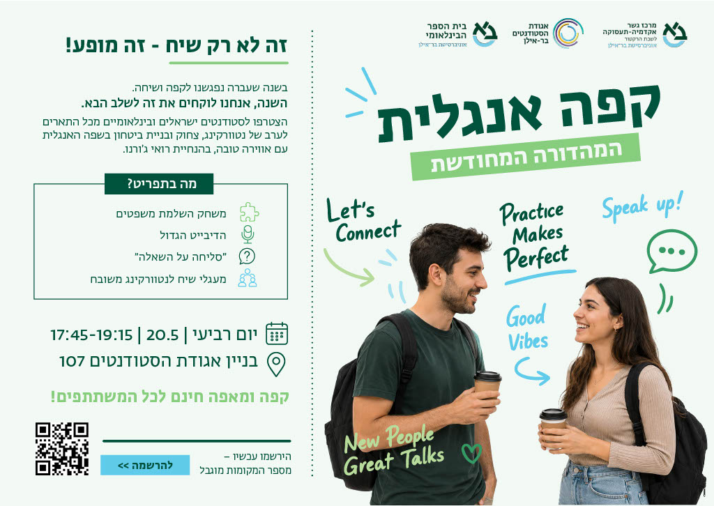 קפה אנגלית 2026