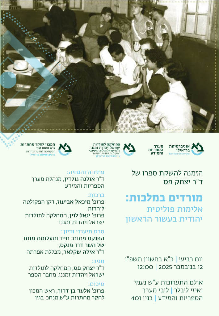 כנס מורדים במלכות