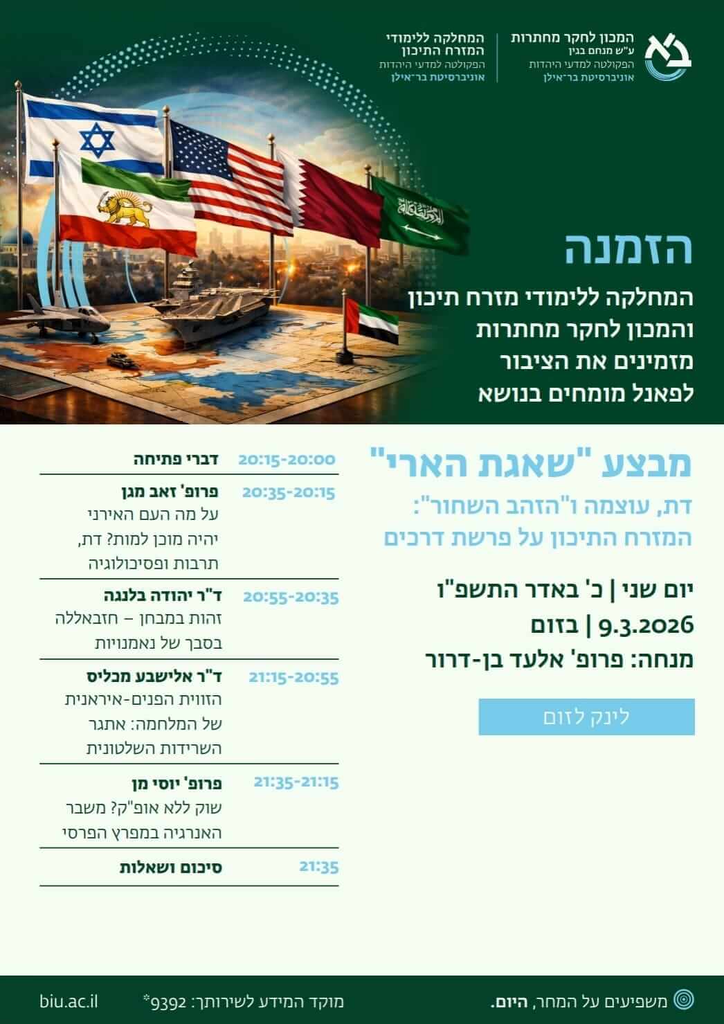 מבצע שאגת הארי 