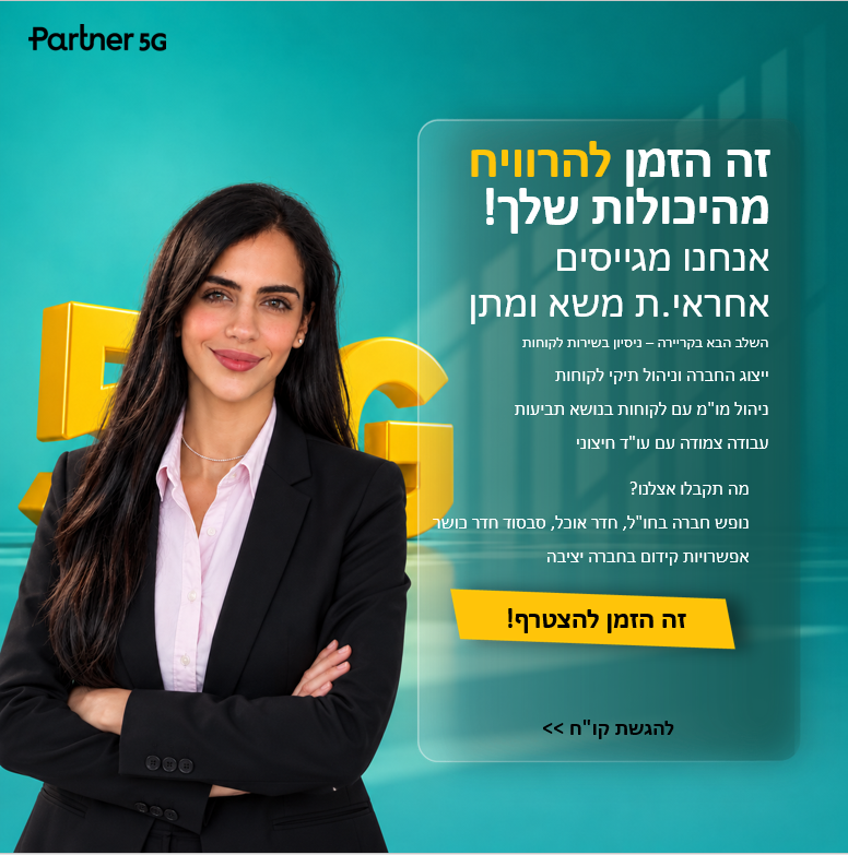 פרטנר אחראי משא ומתן 