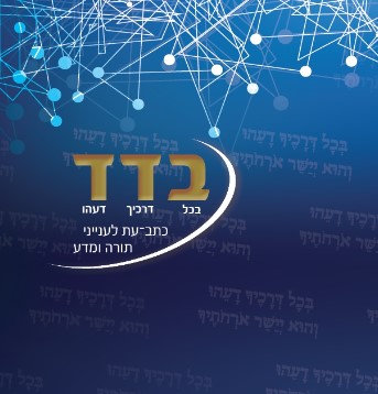 בדד