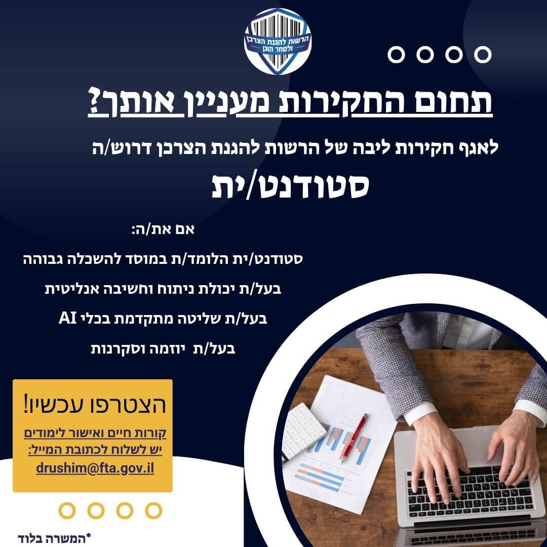 גיוס חקירות לוד