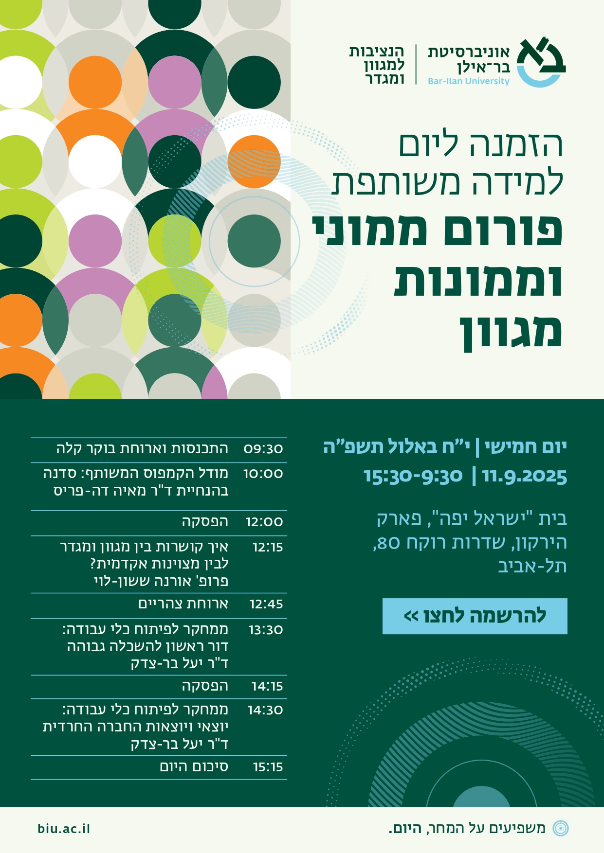 יום למידה משותפת ספטמבר 2025
