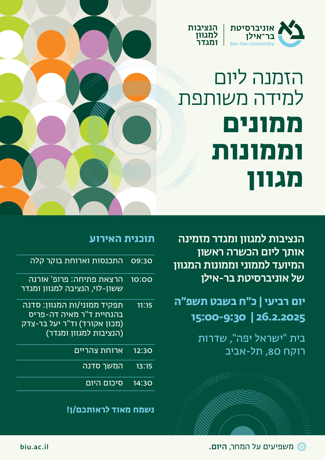 יום ממוני וממונות מגוון