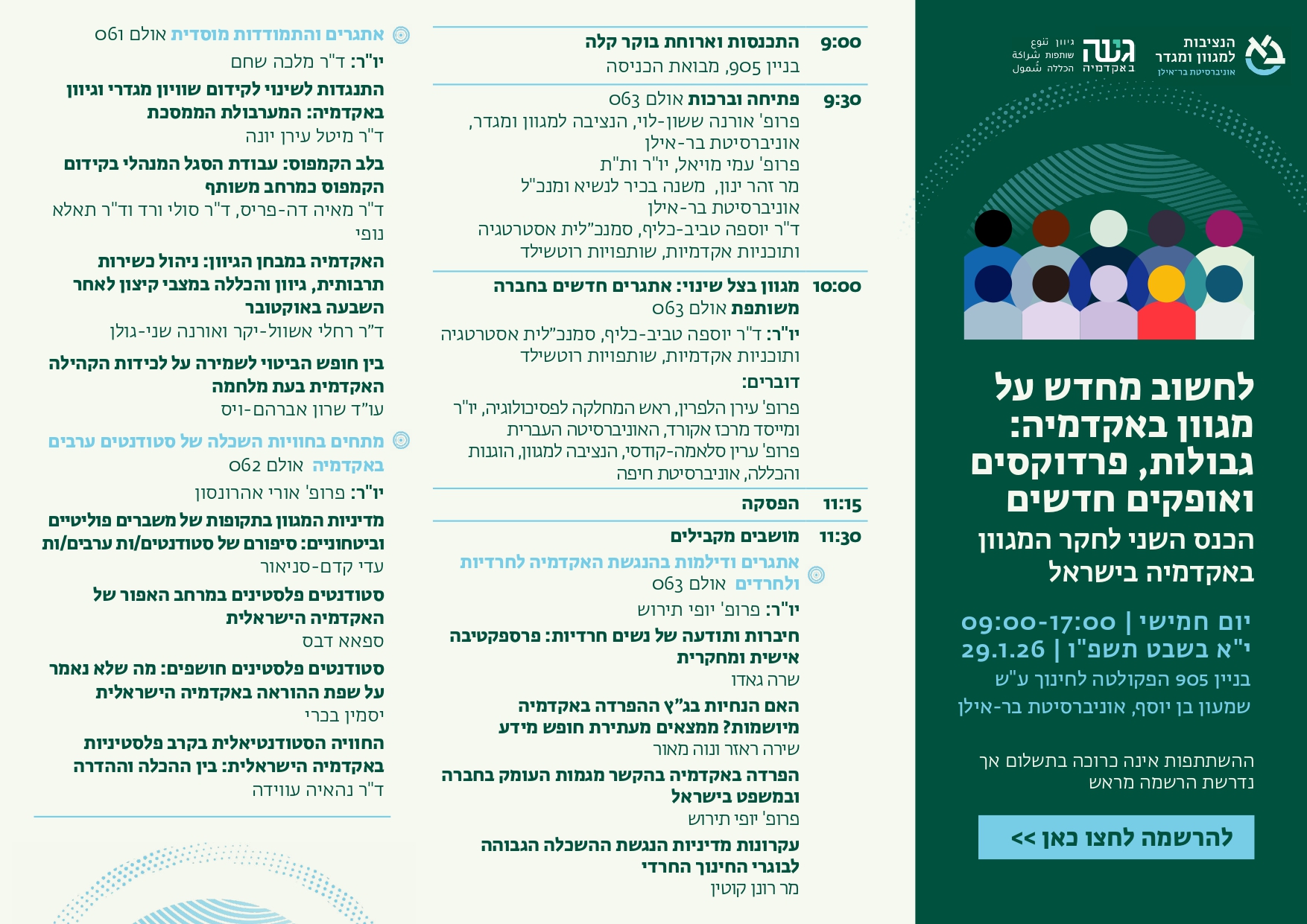 כנס מגוון 1