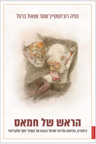 הראש של חמאס 