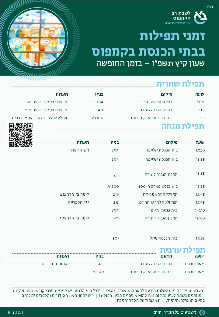 זמני תפילות