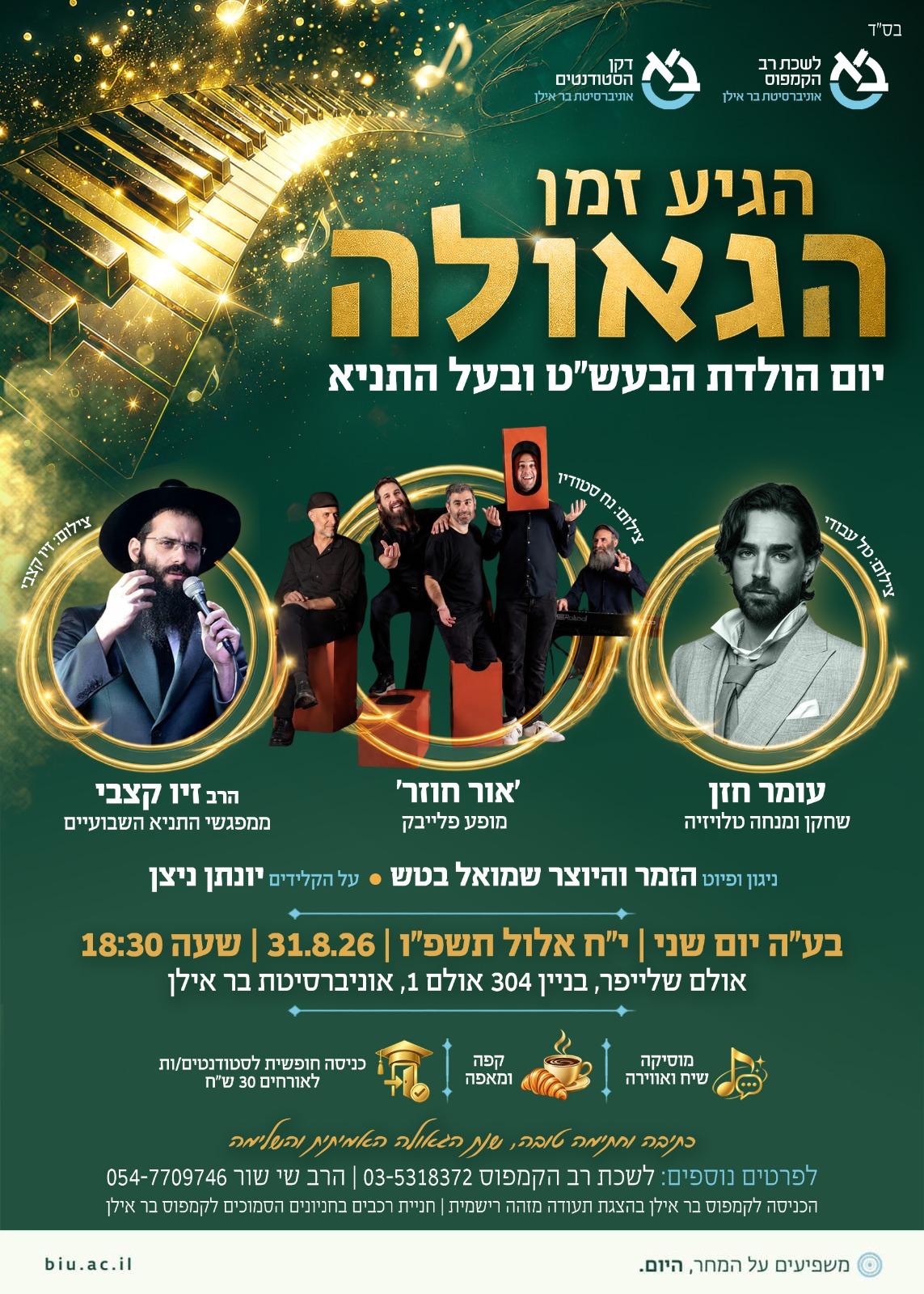 חי אלולל