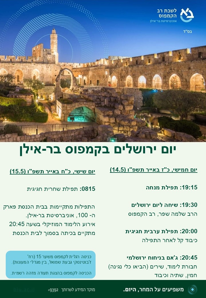 יום ירושלים