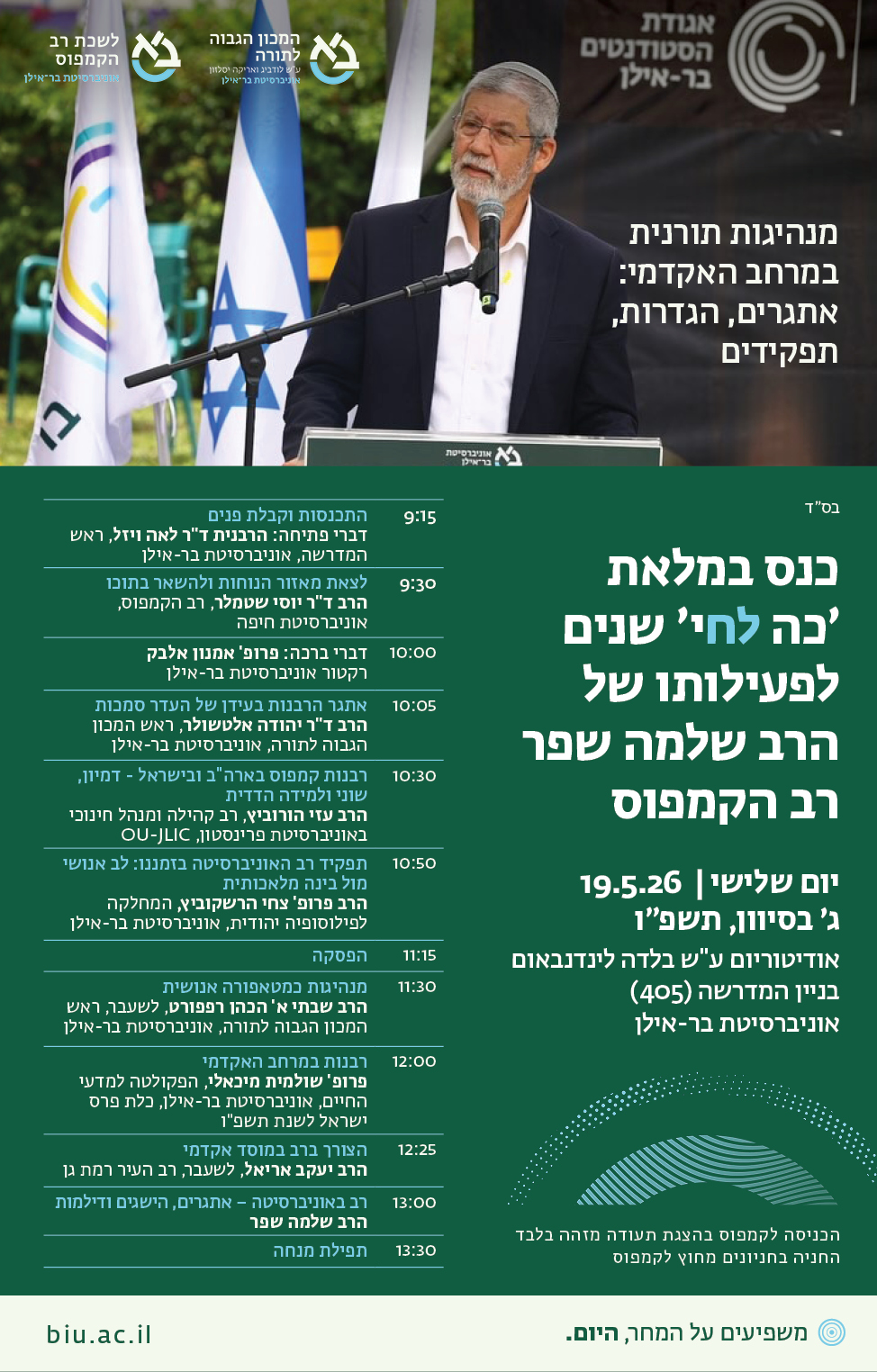 כנס הרב שפר