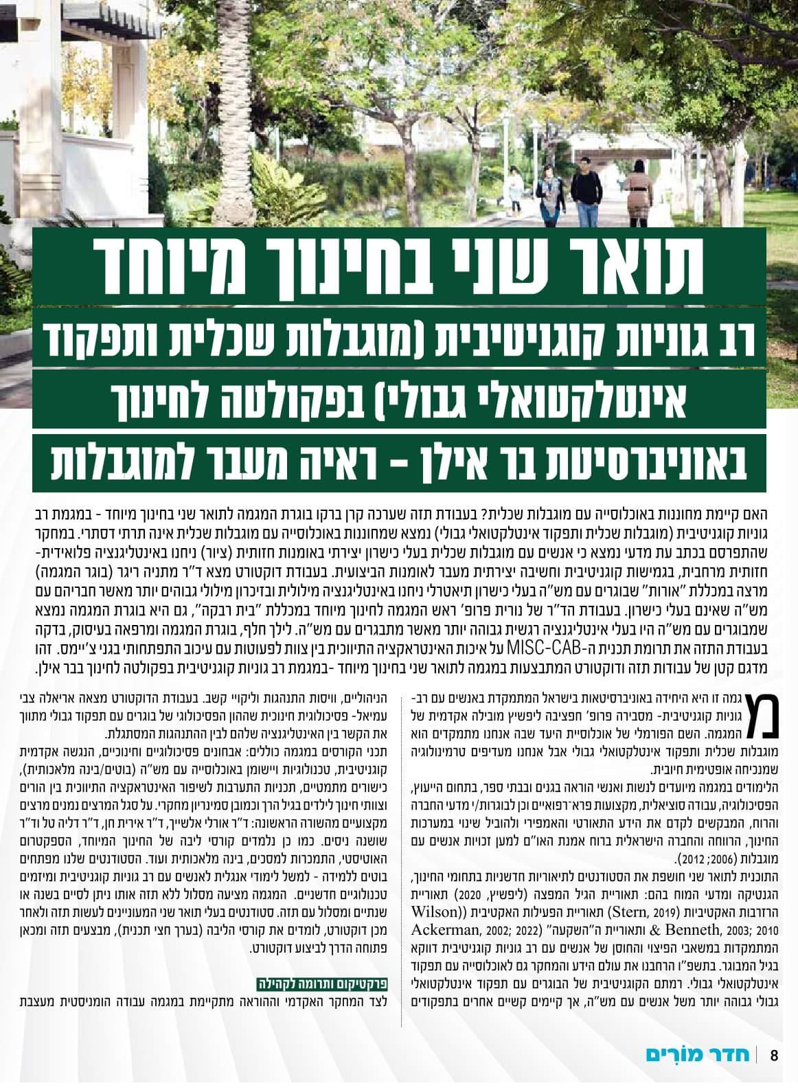 כתבה חדר מורים 