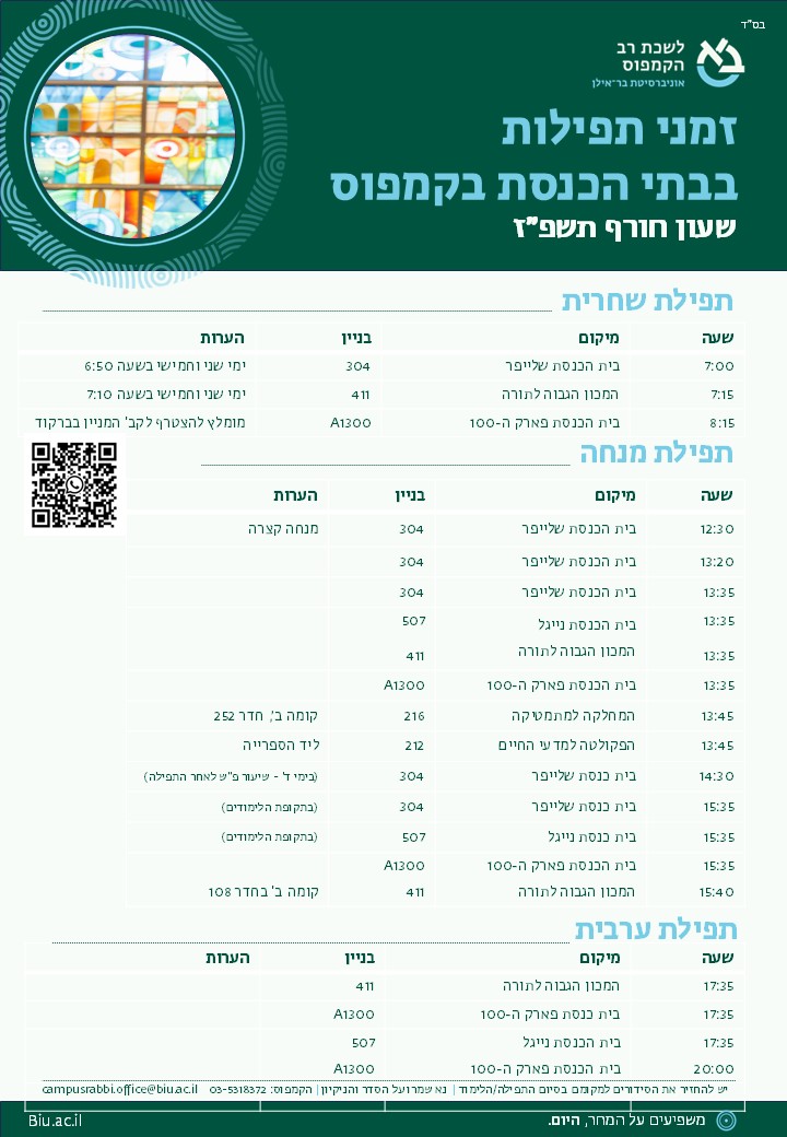 זמני תפילות