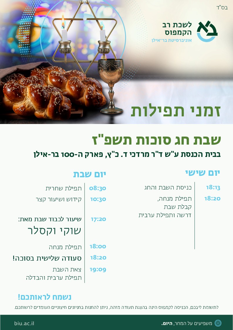 סוכות