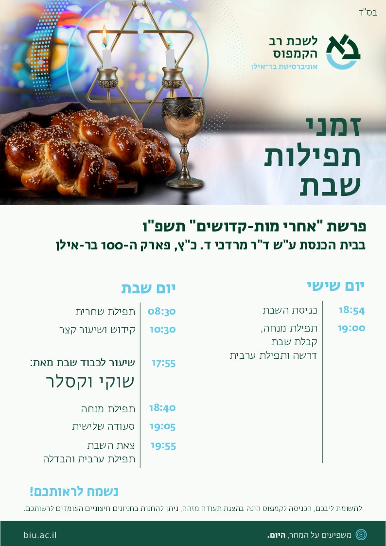 פרשת אחרי מות-קדושים