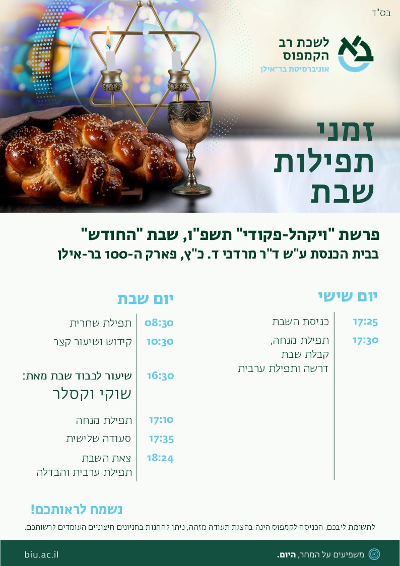 ויקהל פקודי