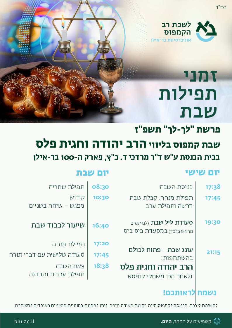 לך לך 