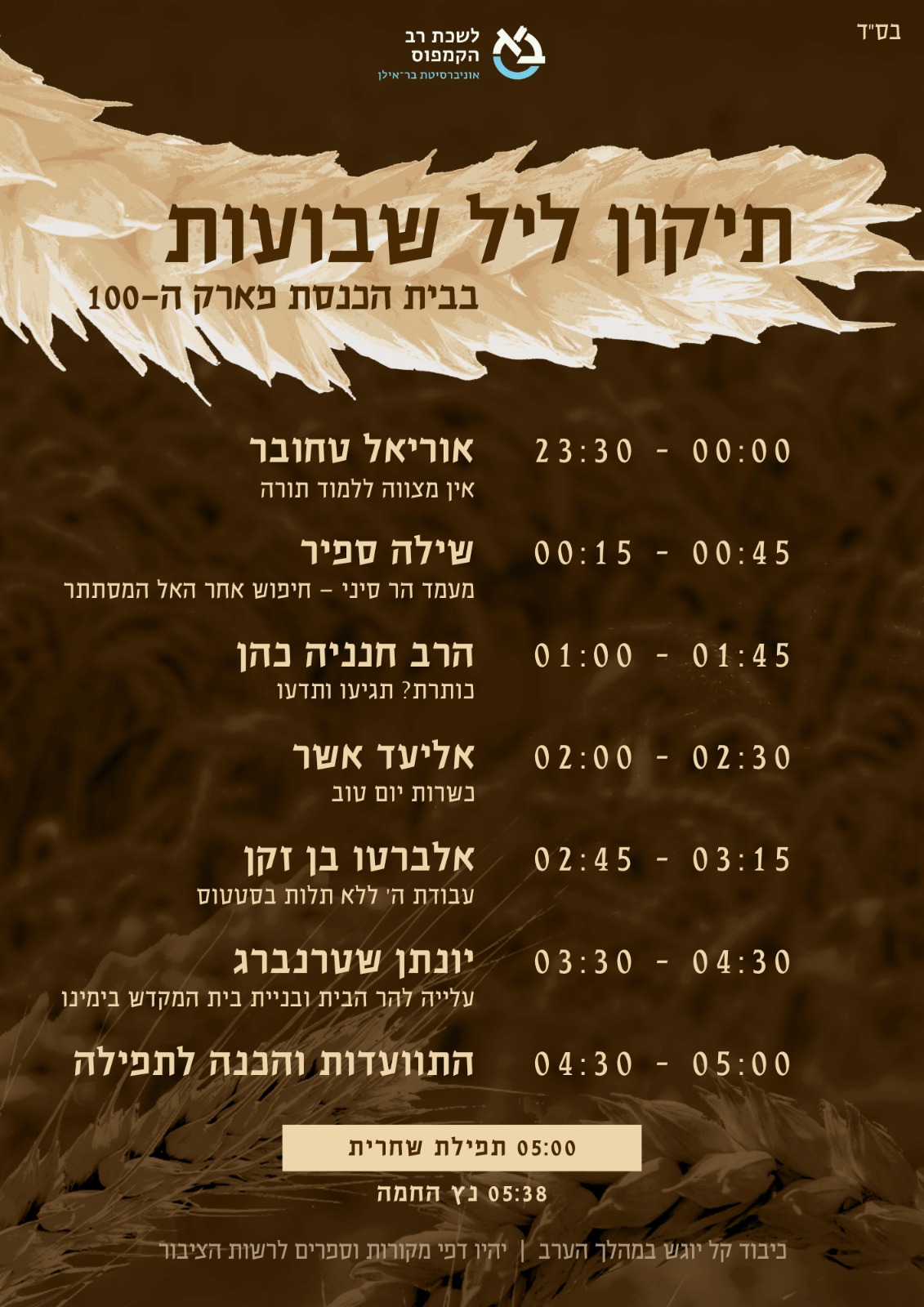 שבועות