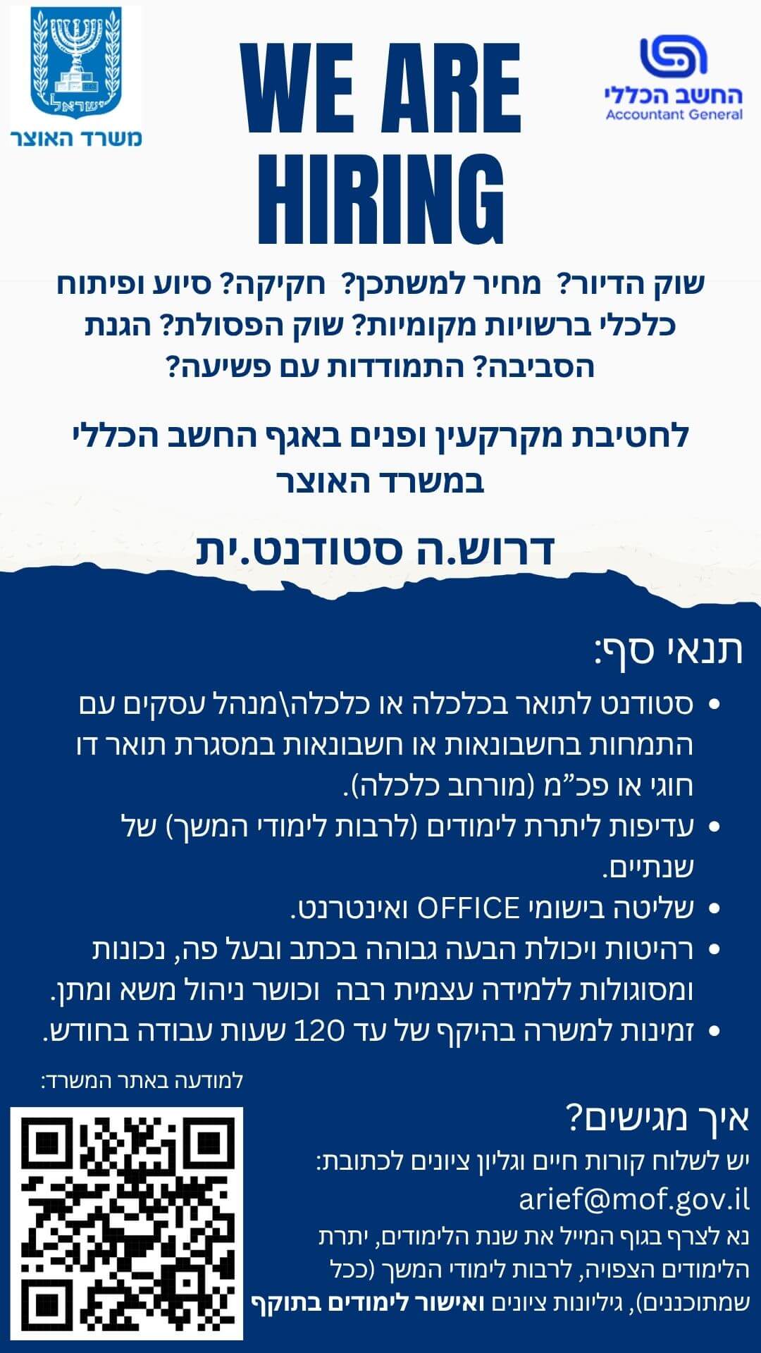 אגף החשבות הכללית
