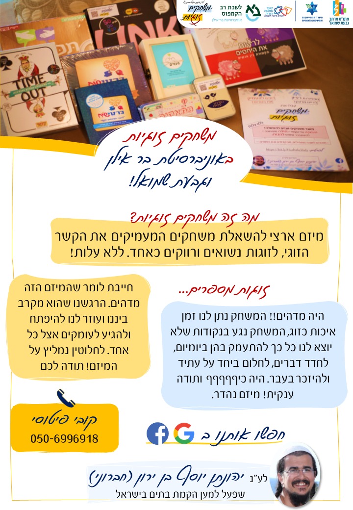 משחקי קופסה להעמקת הקשר הזוגי