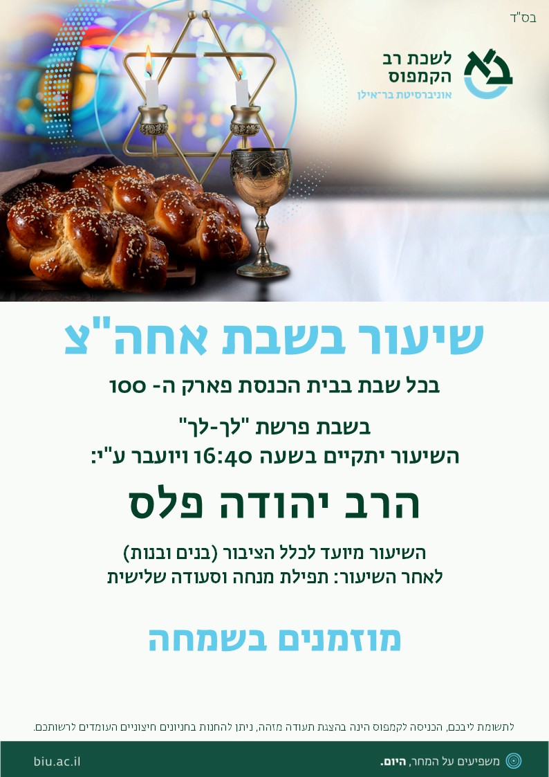 לך לך 