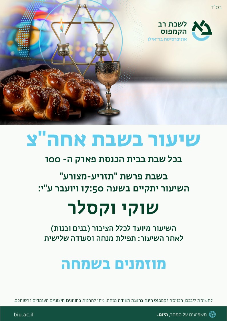 פרשת אחרי מות-קדושים