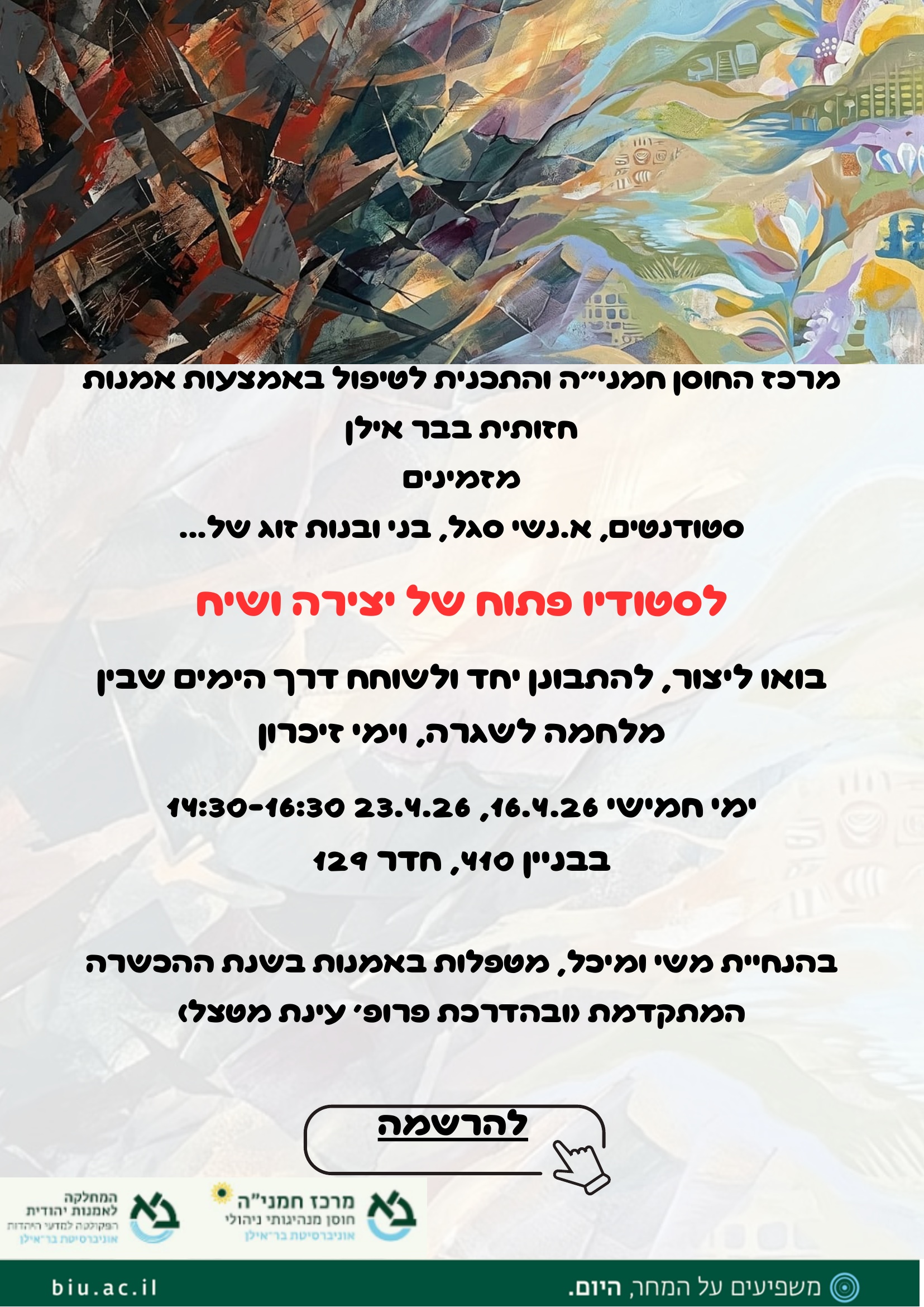 סטודיו פתוח ליצירה ושיח