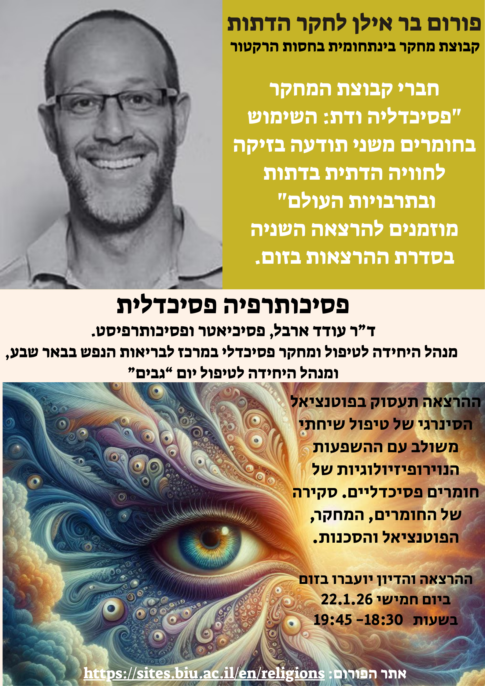 פסיכדליה ודת