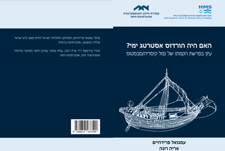 מרחב הים בתפיסה המדינית של הורדוס.