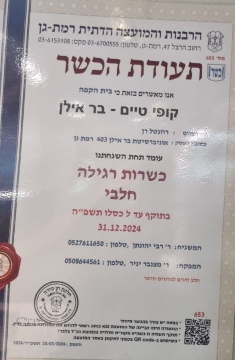 קופי טיים בר אילן עד סוף 24