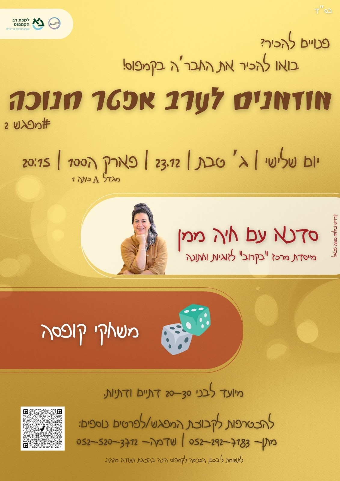רווקמפוס