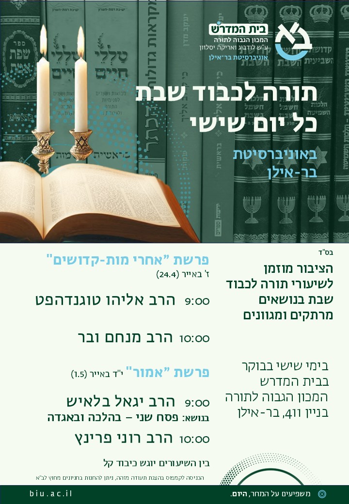 פרשת אחרי מות-קדושים