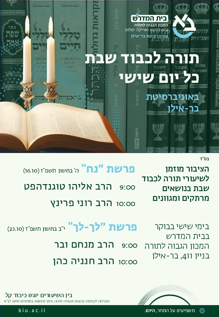 לך לך 