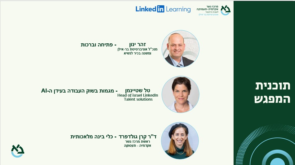 תכנית המפגש