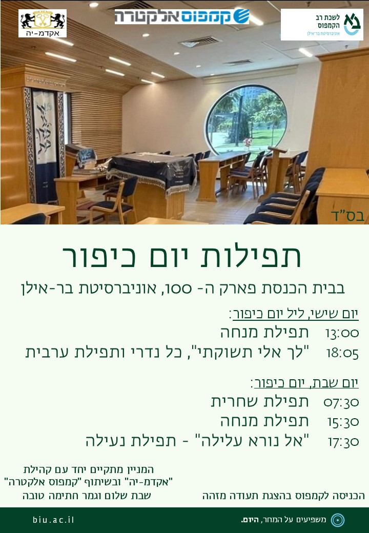 יום הכיפורים