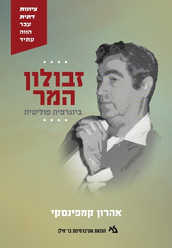 זבולון המר