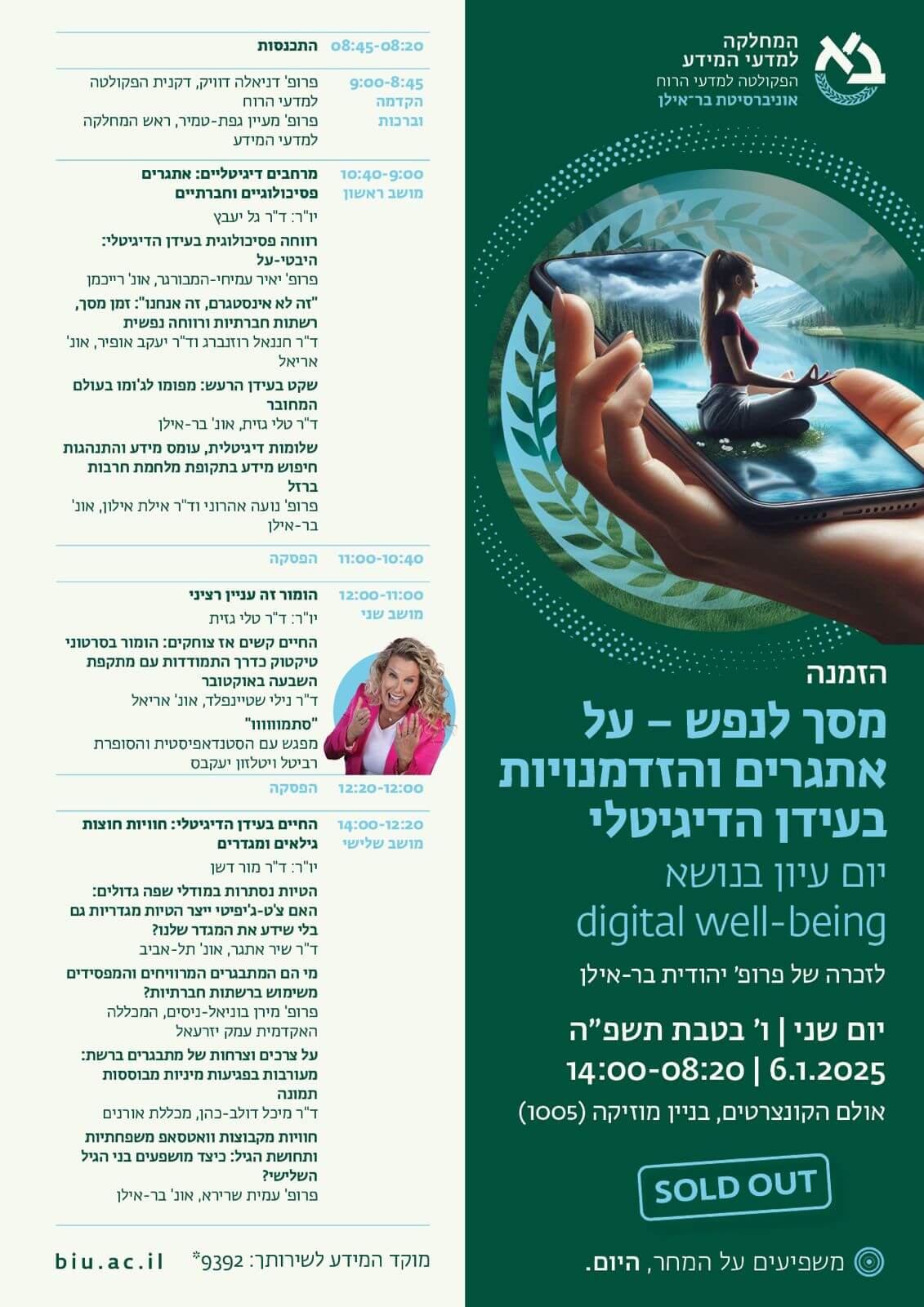 התוכניה