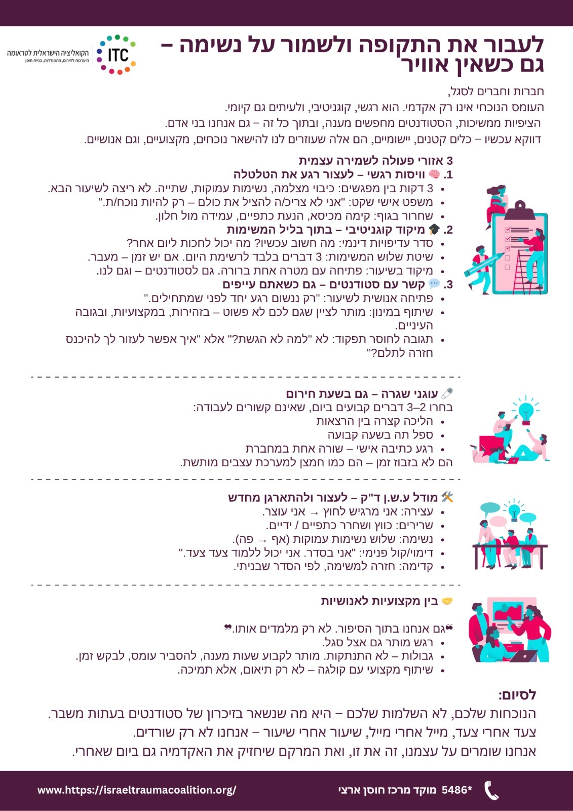 ויסות לסגל