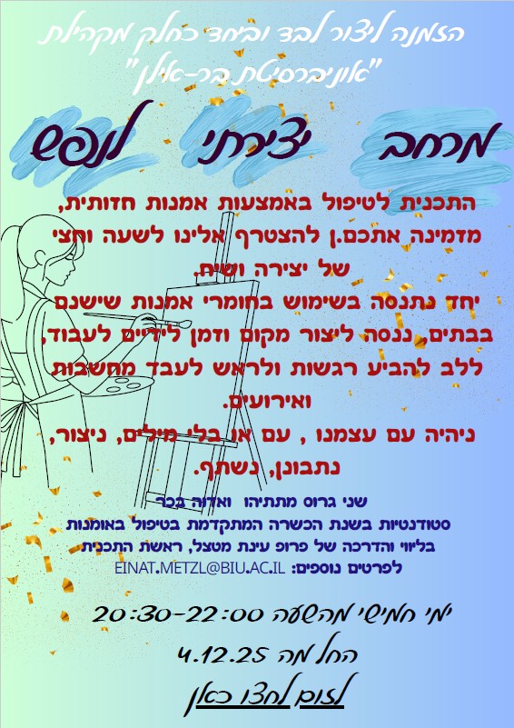 טיפול באומנות