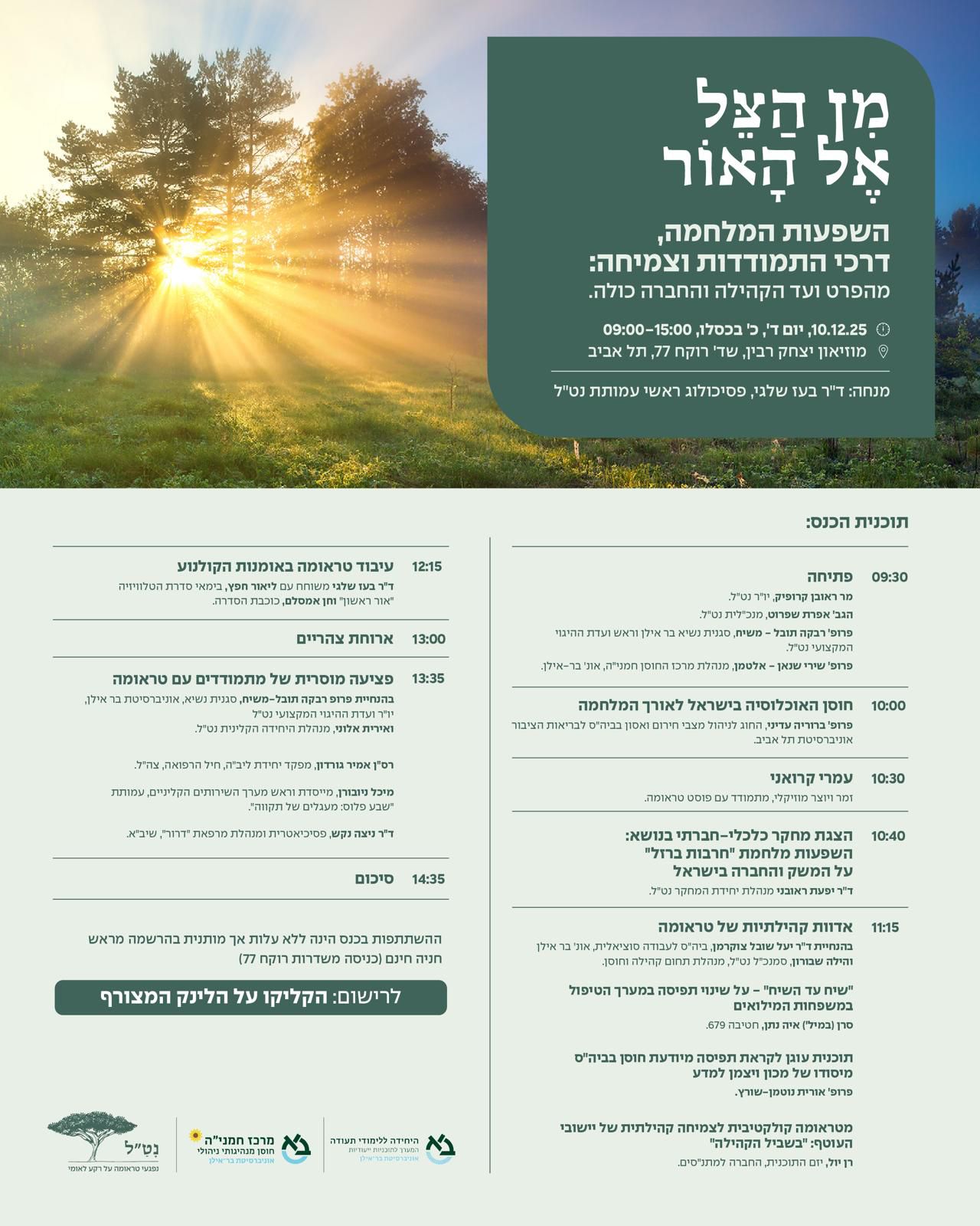 מן הצל אל האור