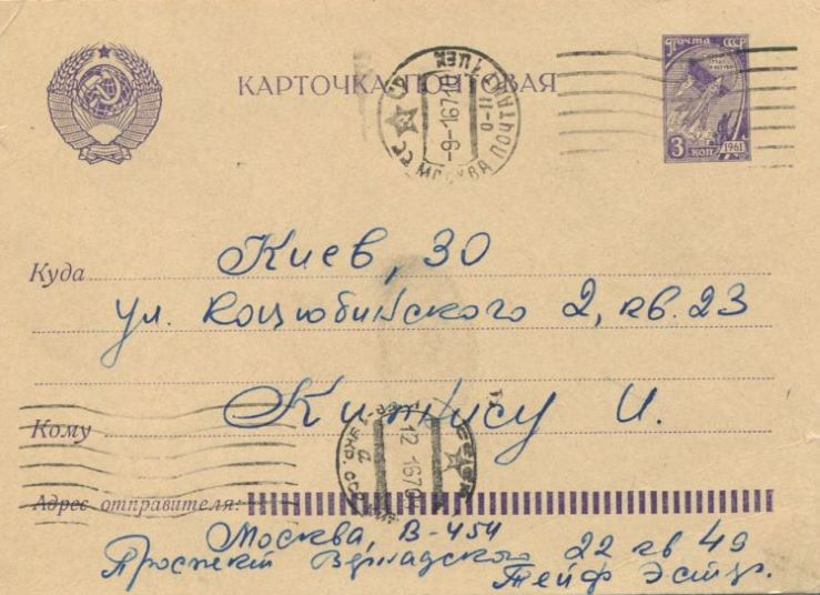 E. Teyf to Kipnis, postcard