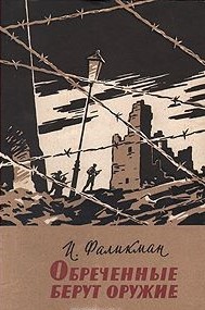 Falikman's book in Russian 