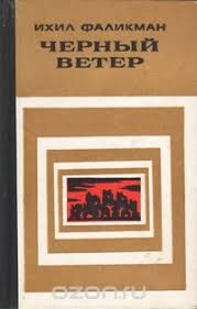 falikman-shvarcer-vint