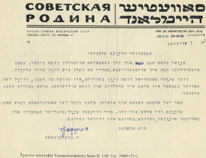 Grozovska to Kipnis, Letter 5