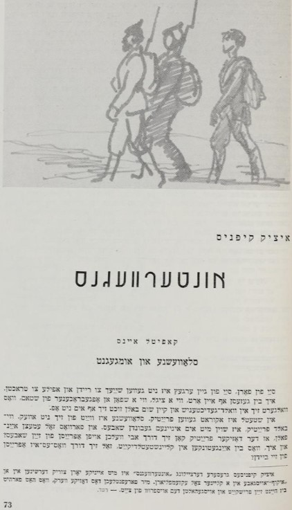 Itsik Kipnis' future book "Untervegns"/Mayn shtetele Sloveshne [My small town Slovechno] 