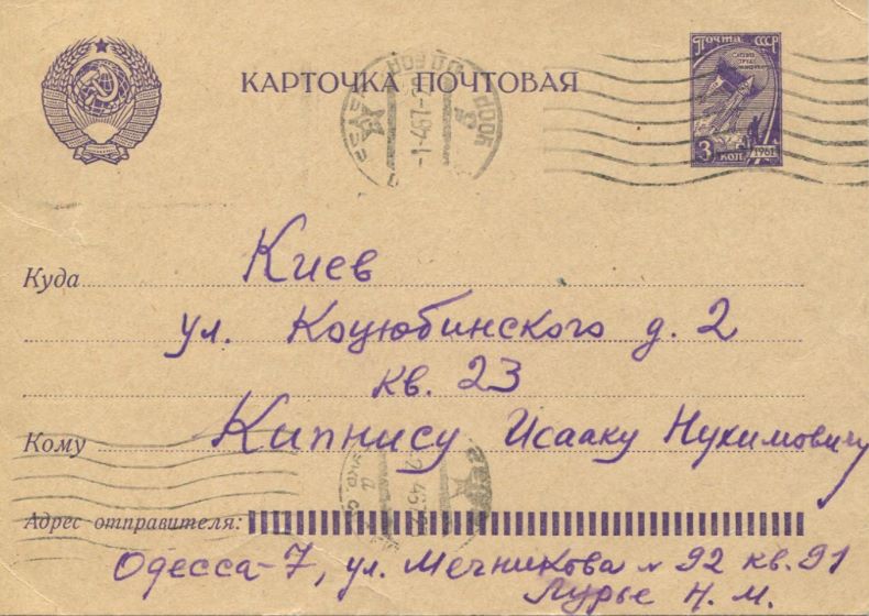 Lurye to Kipnis, postcard