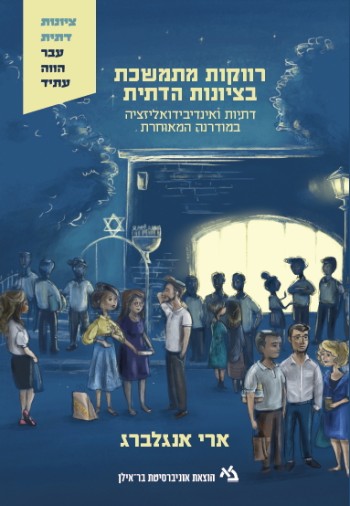 רווקות מתמשכת